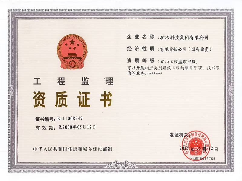 工程监理甲级证书.jpg
