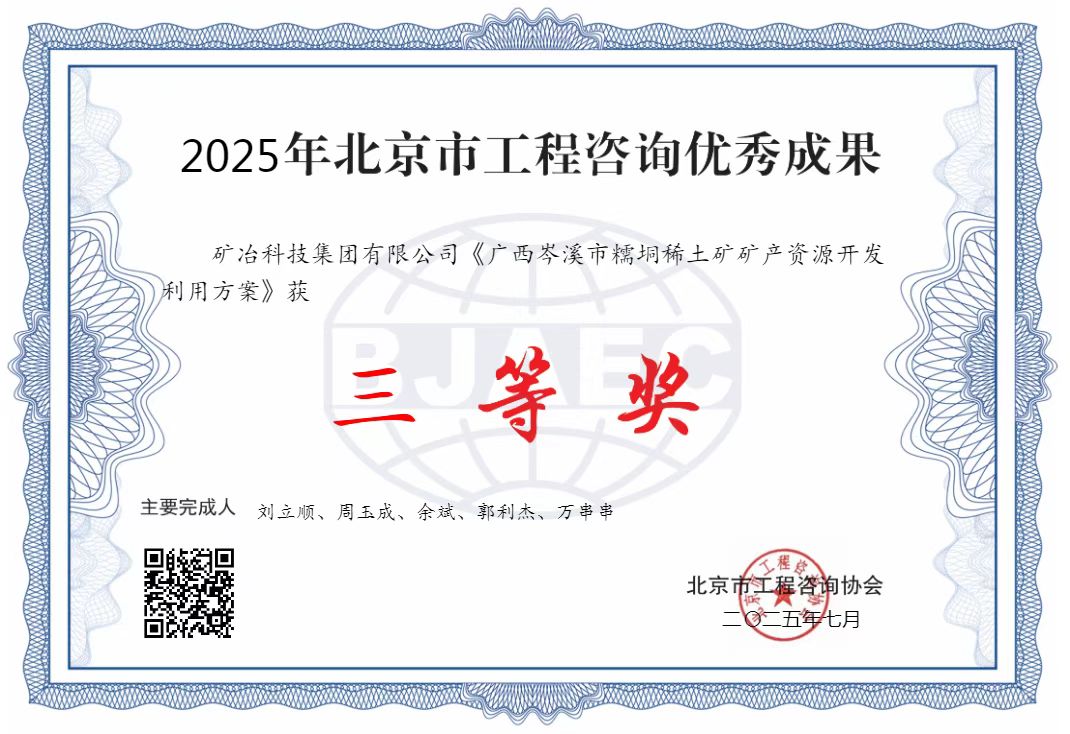 广西岑溪市糯垌稀土矿矿产资源开发利用方案.jpg